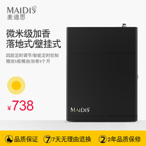 Maidis Aroma Machine Hotel Lobby Expanded Aroma Machine KTV Automatic Timing Spray Aroma Machine Essential Oil Atomization Plus Aroma Machine