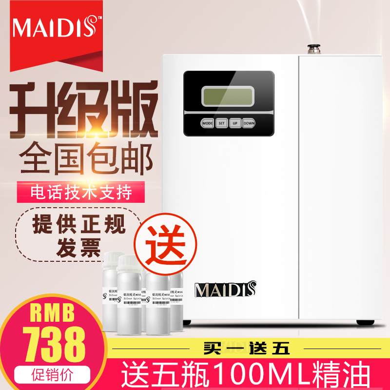 Maidis Hotel Lobby Expanded Aroma Machine Add Aroma Machine Commercial Automatic Spray Aroma Machine Bar Aroma Machine Essential Oils scented machine-Taobao