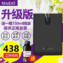 Maidis Hotel Expansion Aroma Machine Garganter Hall Scented Machine Commercial Automatic Spray Aroma Machine Home Essential Oils Aroma Lavender