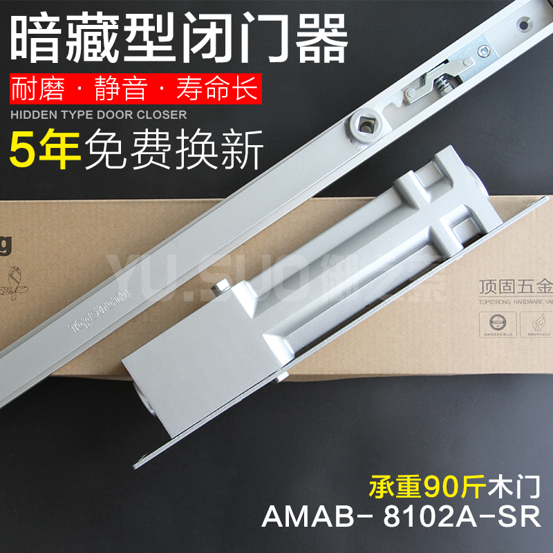 Top solid hardware door closer invisible door hidden hydraulic door closer hotel 8102A 8103 load-bearing 45-65KG