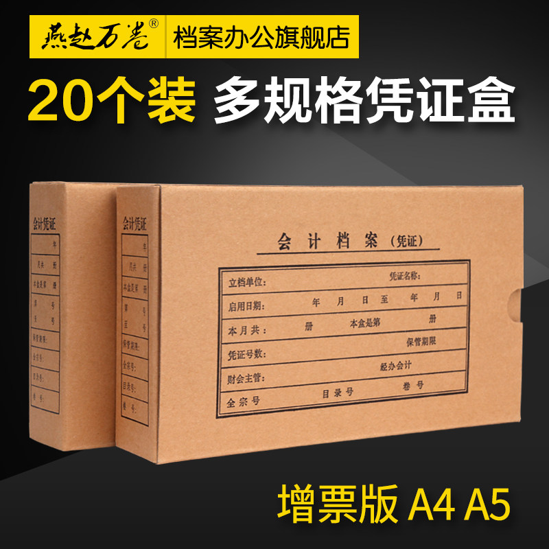 20 Accounting Archives Credential Box Billing Voucher Containing Finishing Box Accounting Voucher cover Back cover Thickening Kraft Paper Capping Financial Accounting Supplies Wholesale Customization