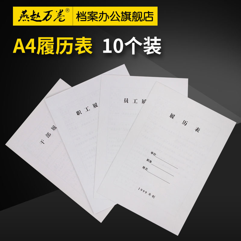 10 cadres personnel resume of cadres cadres cadres resume, staff resume, staff record, personnel file matching