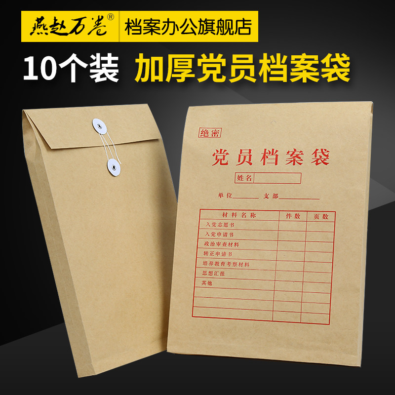 10 dress party files bag kraft paper archive bag A4 Party members thickened large-capacity document kit wholesale customised and made