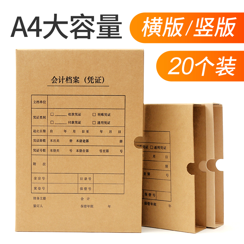 20 A4 accounting voucher boxes file storage boxes thick kraft paper accounting voucher file box single seal wholesale fixed to make