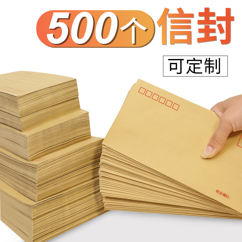 500 envelopes Kraft paper envelope Post Office Standard can mail envelope letter paper number 5 envelope yellow A4 white number 9 small Number 1 VAT invoice salary envelope custom printing