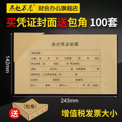 100 sets of voucher cover 100 sets of package corner ticket increase specifications VAT special ticket Financial Accounting Cover Cover Cover