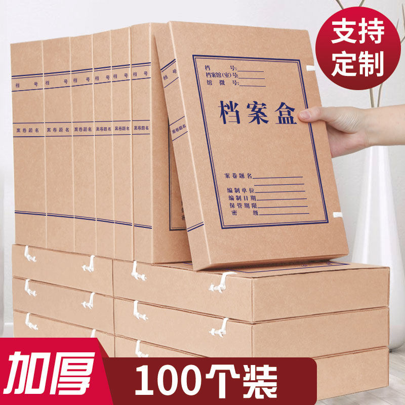 100 file box document data box thickened storage box a4 imported acid-free paper file box National Archives Bureau standard document accounting voucher file box custom printed logo