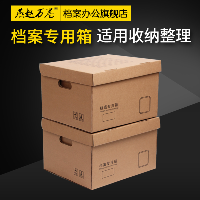 Archive Box Bank Accounting Archives Box Voucher Containing Box Documents Book Finishing Box Containing Boxes of boxes Weekly transfer boxes