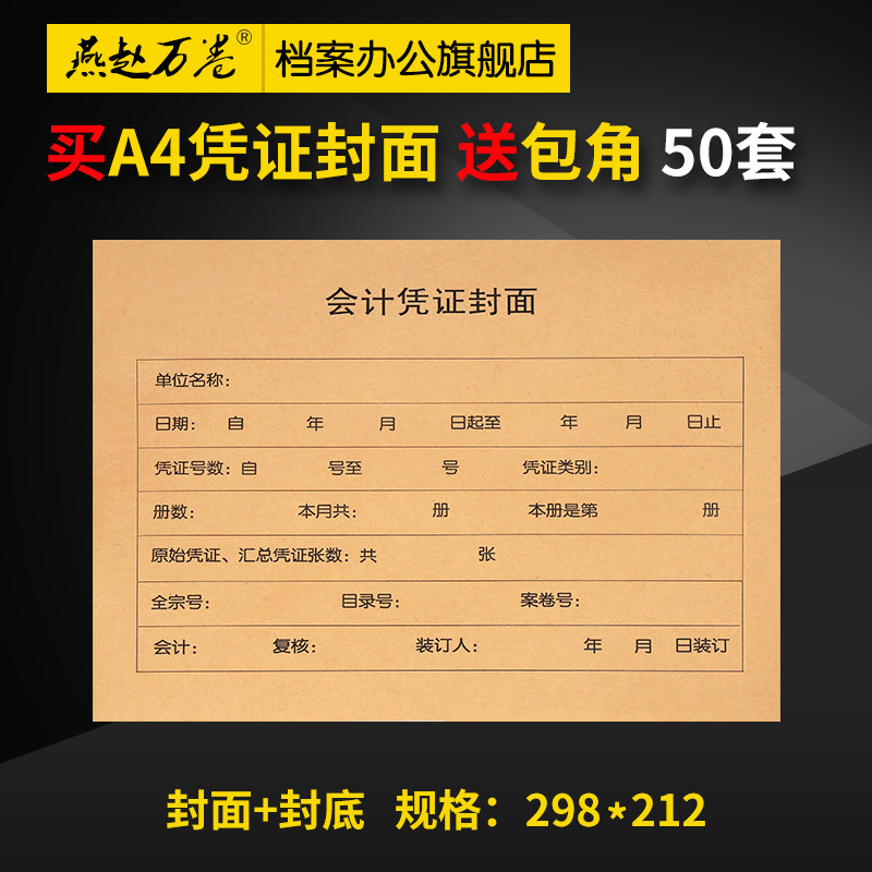 50 sets of A4 Accounting credentials Cover A4 Paper Size kraft paper Accounting credentials Cover horizontal version Financial credentials Sealed Leather big