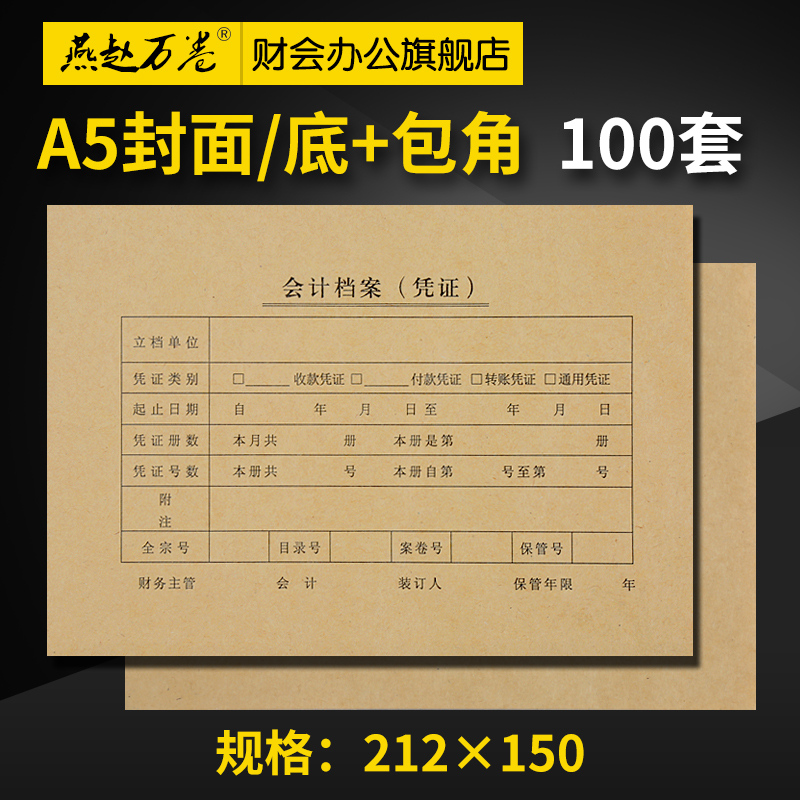 100 sets of voucher covers 100 sets of corners A5 specification accounting voucher cover financial accounting cover delivery corner