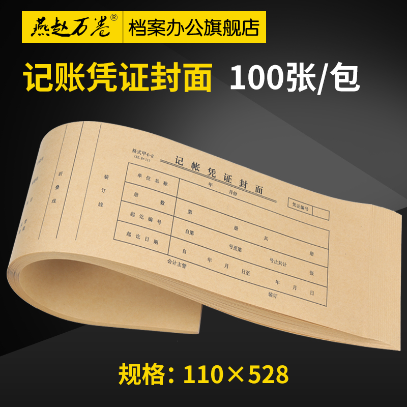 100 BILLING WARRANT COVER 52 8 * 11 BINDING SEAL LEATHER KRAFT PAPER INCREASE Finance Size Credential Cover