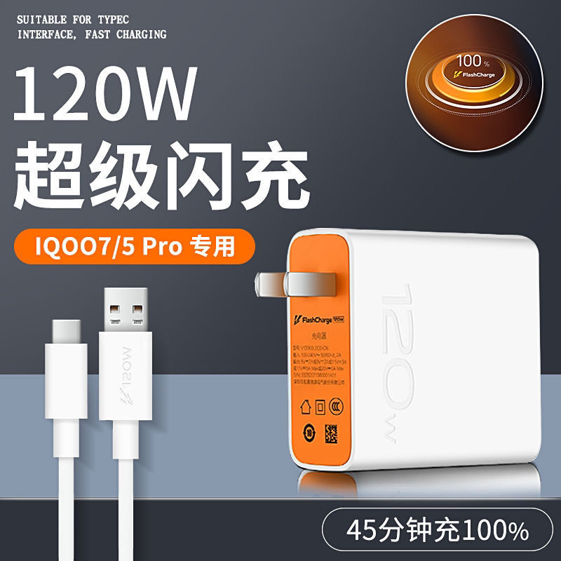 EARISE is suitable for IQOO8 charger 120W flash charger iqoo5pro fast charging iqoo7 mobile phone AKoo Neo5 charging line iq00 data wire universal