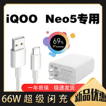 Applicable iQOONeo5 charger head 66w tile flash charge vivo iQOO Neo5S mobile phone charging head iqooNeo5SE love cool 55w quick fill iqo