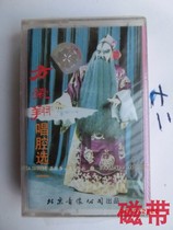 New undismantled tape 10 sets of Peking Opera Fang Rongxiang singing two