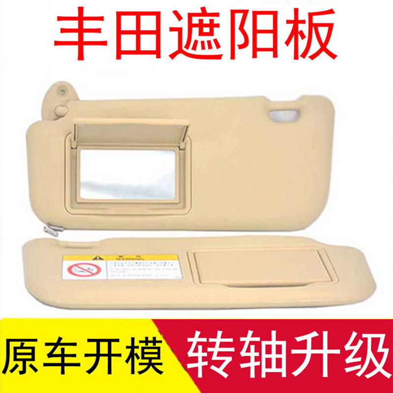 Suitable for ToyotaCorolla sun visor original original cosmetic mirror lei lingzhi dazzle vetch sun visor shading baffle