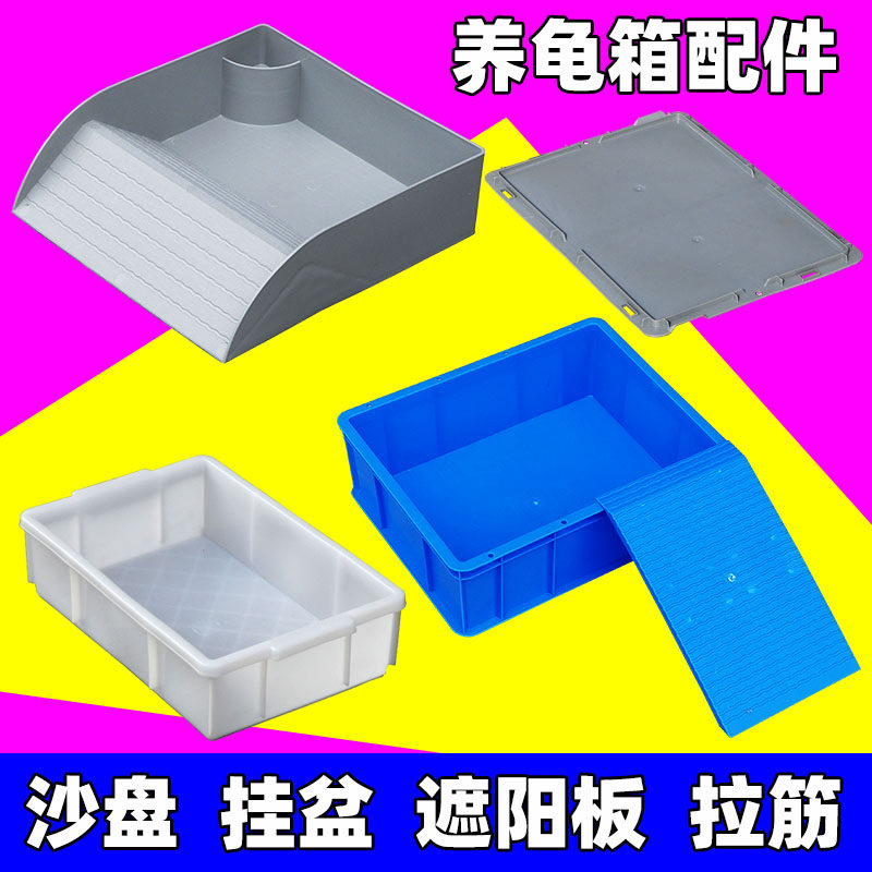 Turtle box accessories Drying table sand table Climbing ladder Sun visor Side row bottom row accessories Hanging basin stretch amphibious plastic