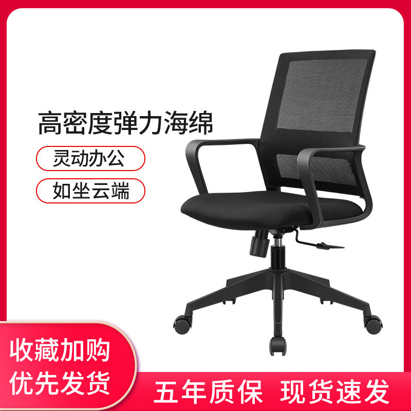 Staff office chair simple modern sedentary comfort mesh breathable backrest bow office conference chair training chair