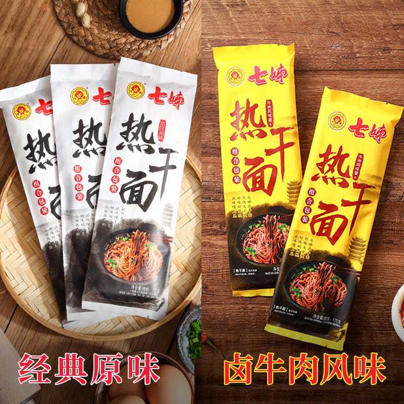 【薇娅推荐】七姊武汉热干面正宗湖北特产碱水面挂面干拌面速食