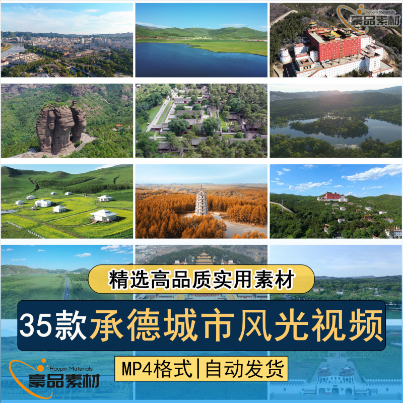 Aerial Video Footage of Chengde City's Scenic Landmarks, Tourist Attractions, Summer Resort, and Saihanba Grassland