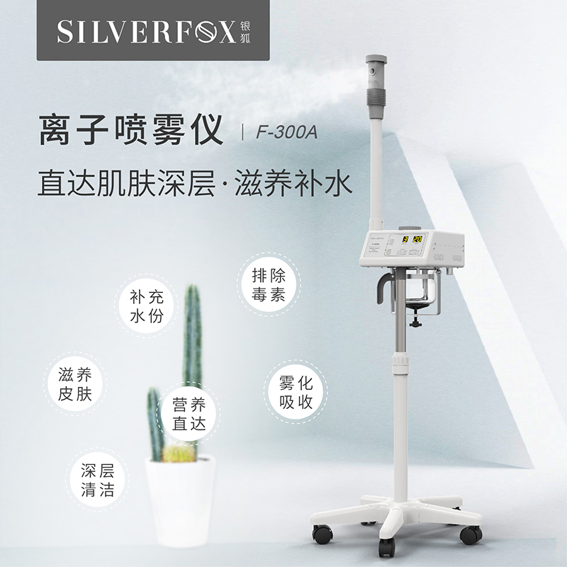 Silver fox F-300 intelligent super large fog can fumigate herbal spray machine Number of self alarm prompting beauty salon to steam face