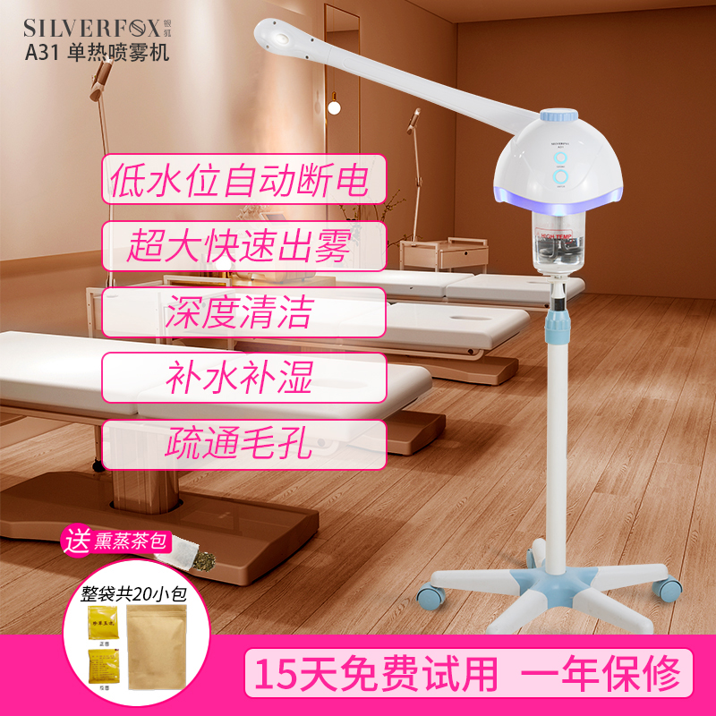 Silver Fox Steamed Face Machine Cosmetic Instrument Hot Spray Machine Beauty Institute Steamed Face Machine Single Hot Spray Moisturizing Spray Hydrotherapy Sprayer