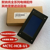 Monarch elevator LCD outbound call display board MCTC-HCB-U1 U2 new original elevator accessories
