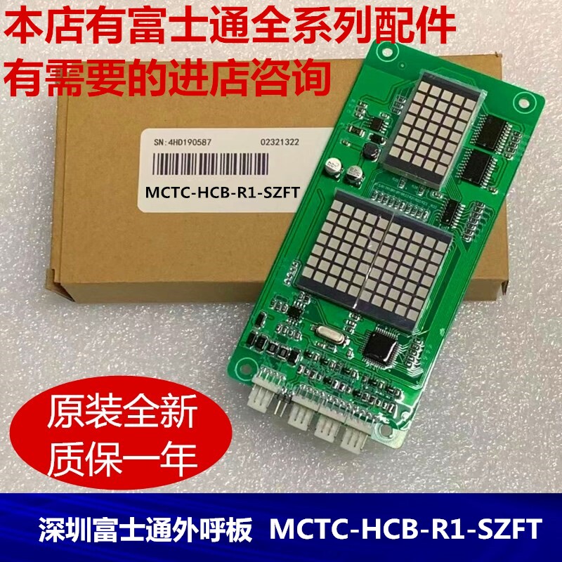 Mernak Shenzhen Fujitsu Elevator Accessories Outer Display Board MCTC-HCB-R1-SZFT Elevator Accessories
