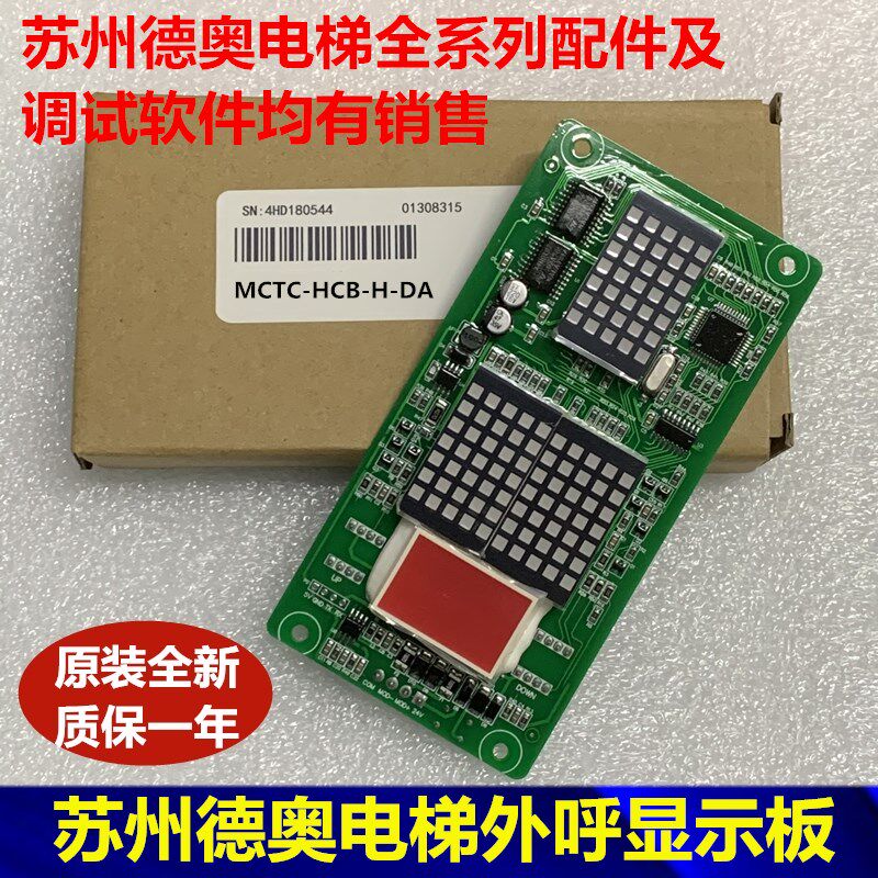 Manak Suzhou Deo Elevator Takeaway Display External Board MCTC-HCB-H R1-DA Elevator Accessories