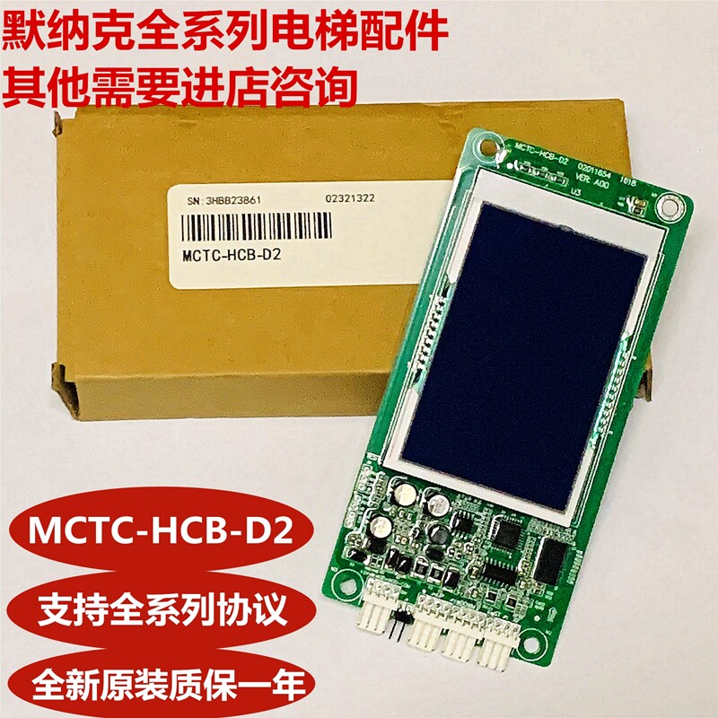 Murak lift LCD Outer side MCTC-HCB-D2 SJ DA standard full series lift protocol