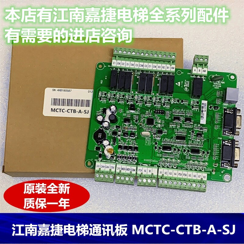 Monarch Jiangnan Jiajie elevator car top car communication board MCTC-CTB-A(B)SJ elevator accessories
