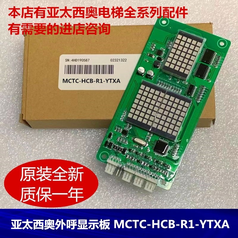 Monarch Asia-Pacific Theo Elevator External Call Display Board MCTC-HCB-R1-YTXA Elevator Accessories