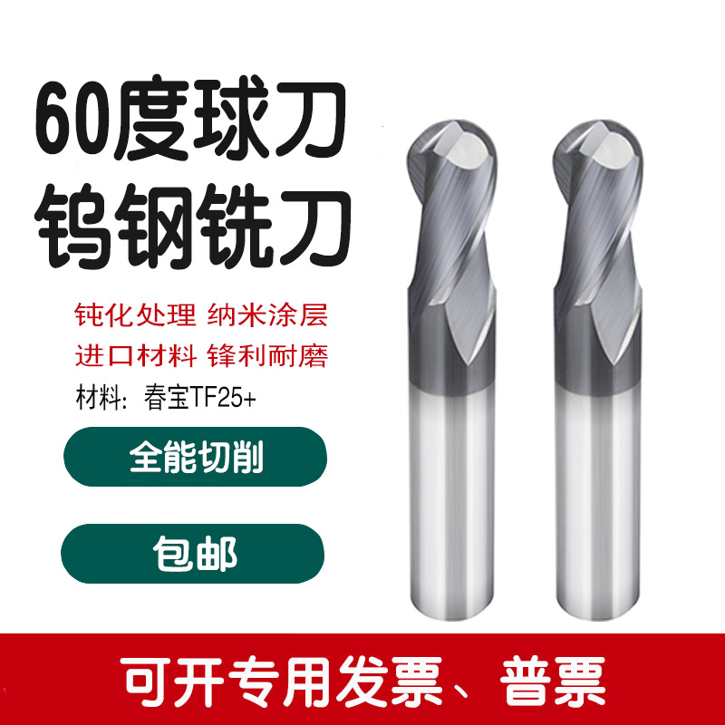 Hongwang imported 60-degree tungsten steel alloy ball milling cutter 2-edge cemented carbide coated ball head milling cutter numerical control CNC cutter