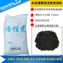  Water treatment activated carbon particles fruit shell filter material High adsorption value fruit shell carbon food grade water purification filter material