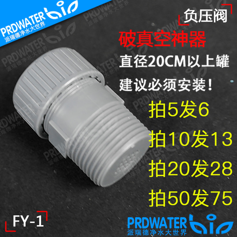 Glass Fiber Tank Anti-Negative Pressure Damage Valve Negative Pressure Protector ABS Material Negative Pressure Safety Valve Breaking Vacuum God