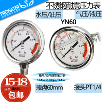 Axial panel radial vertical YN60 shockproof stainless steel pressure gauge oil-filled and shock-resistant 1 1 6 3MPa