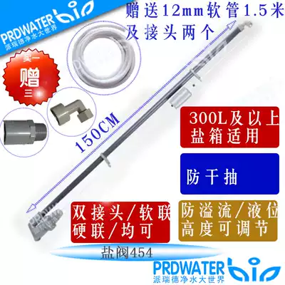 Softened water 454 salt valve 6 center pipe connection 12 hose 25 pipe with anti-dry pumping and anti-overflow suction salt pipe