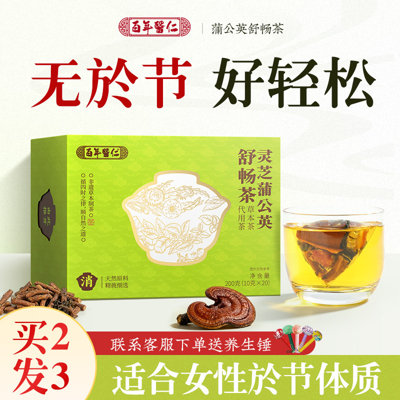 Ganoderma Lucidum, Dandelion, and Rose Flower Tea Are Suitable for Women with Breast Lumps and Blockages, Promoting Health and Comfort