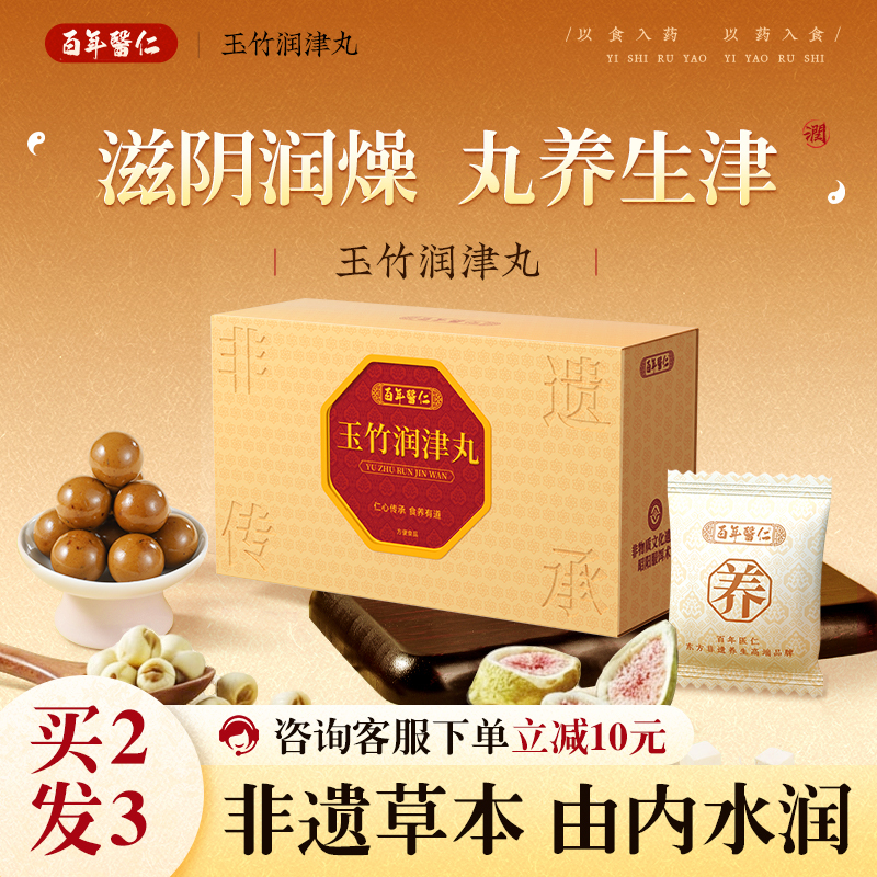 Ophiopogon Japonicus and Polygonatum Odorifera Jingxin Pills for Dry Mouth, Thirst Quenching, Nourishing Yin Deficiency, Moisturizing Dry Tongue, Replenishing Body Fluids, Reducing Internal Heat, Snow Pear Water, Non-Creamy Health-Preserving Tea Ophiopogon Japonicus and Polygonatum Odorifera Jingxin Pills for Dry Mouth, Thirst Quenching, Nourishing Yin Deficiency, Moisturizing Dry Tongue, Replenishing Body Fluids, Reducing Internal Heat, Snow Pear Water, Non-Creamy Health-Preserving Tea