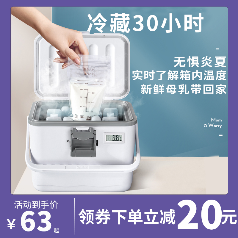 Kebao breast milk storage incubator refrigerator cold storage portable portable car home ice bag ice bucket
