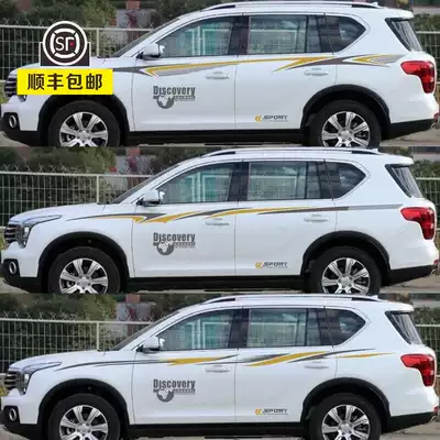 GAC Trumpchi GS7 modified personality decoration full car sticker body sticker waist line door sticker car pull flower color strip