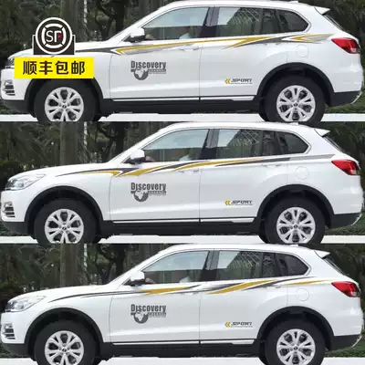 Hanteng X7 modified personality decoration car sticker body sticker waist line color strip door sticker car pull flower exterior accessories