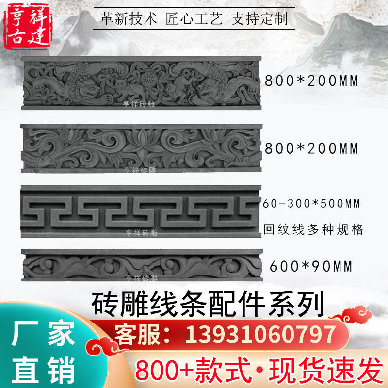 Antique brick engraving Chinese relief line corner floral accessories Shadow wall illuminated wall Wall Wall Stickup Trim Waist Line Back Thread Line