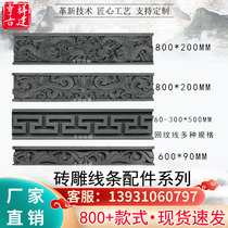 Antique brick carving Chinese embossed line corner flower accessories shadow Wall Wall Wall foot decoration waist line back pattern line