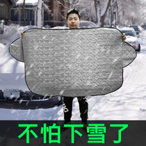 Car front windshield Car coat car cover Sunscreen snow antifreeze cover thickened half cover Half body winter warm universal