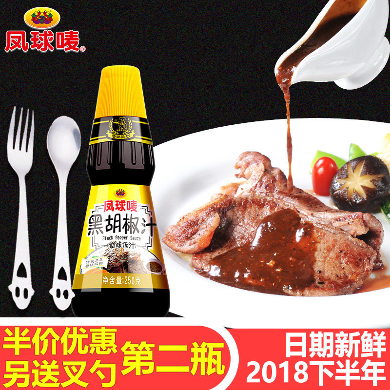 Phoenix Ball mark black pepper sauce Pasta sauce Meat sauce Black pepper sauce Steak sauce Black pepper sauce Pasta sauce Black pepper sauce