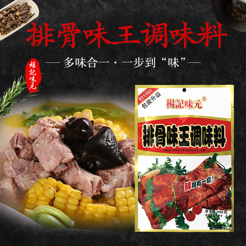 Yeung Kee Wei Yuan Pork Ribs Flavor King 908g Compound Seasoning