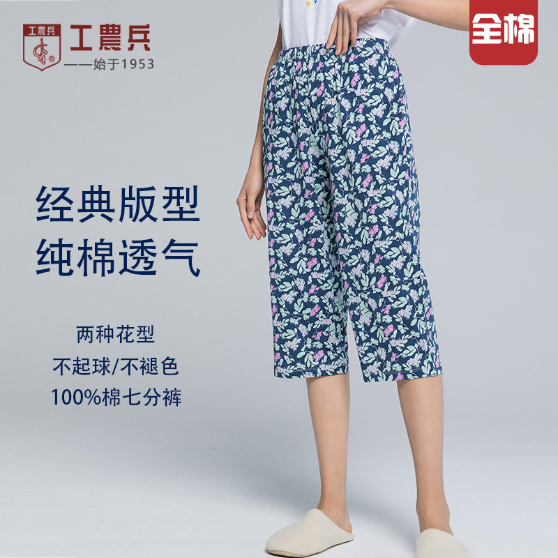 Workers, peasants and soldiers summer thin cotton women's floral seven-point pajamas pure cotton middle-aged high-waisted loose large size home flower pants