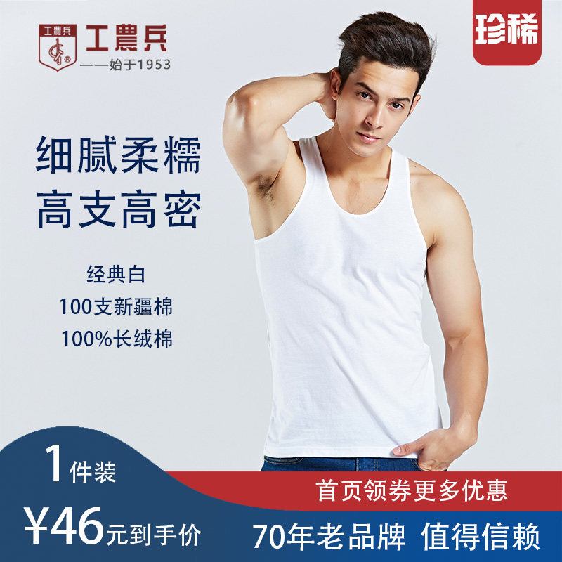 Workers, peasants and soldiers 100 Xinjiang cotton long-staple cotton men's vest Men's summer cotton loose thin breathable cotton