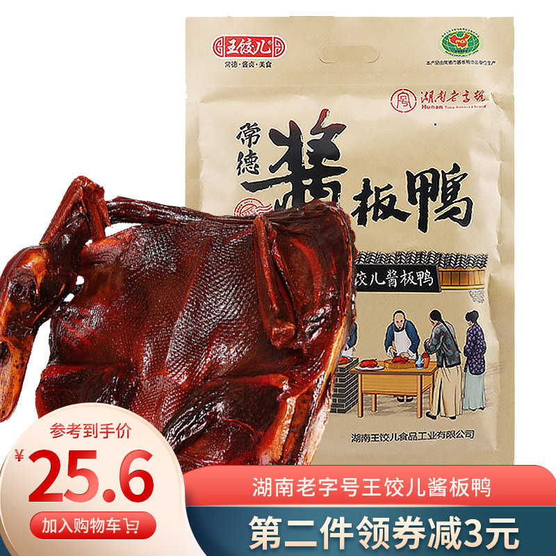 King dumplings Jam Board Duck Hunan Changdette produces a whole duck and spicy casual hand ripping duck meat-dried duck snacks