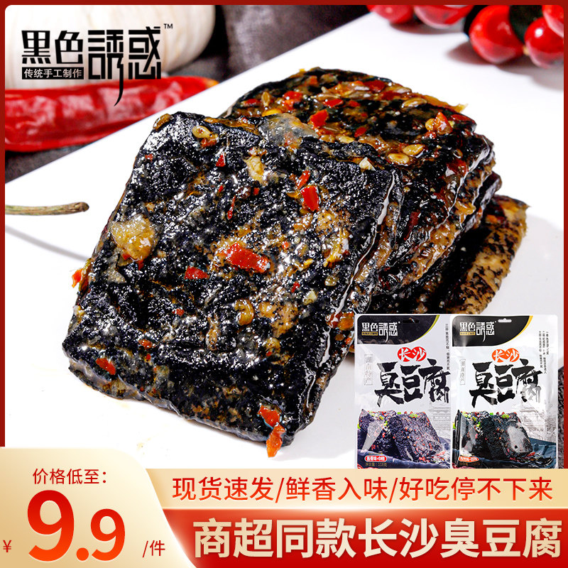 Black Temptation Changsha Smelly Tofu Authentic fried Classic Small packets snacks Hunan Teaters Dried Bean Curd Dried Beans
